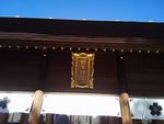 櫻木神社の扁額